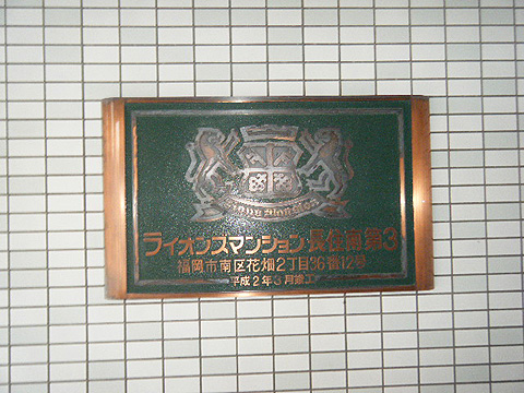 その他共用部　写真1