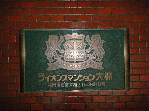 その他共用部　写真1