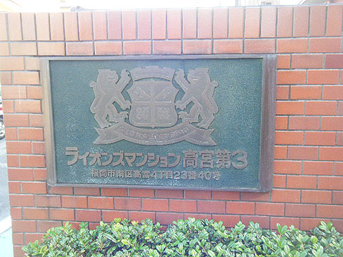 その他共用部　写真1