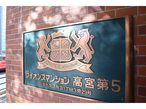 エントランス 銘板