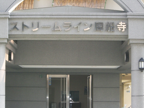 その他共用部 写真1