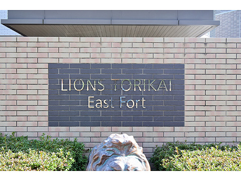 その他共用部 ライオンズ鳥飼イーストフォート 6