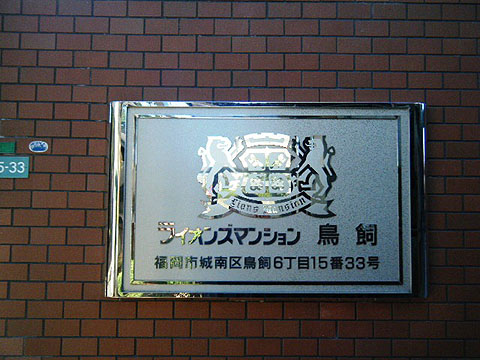 その他共用部　写真1