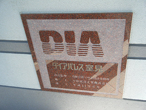 その他共用部　写真1