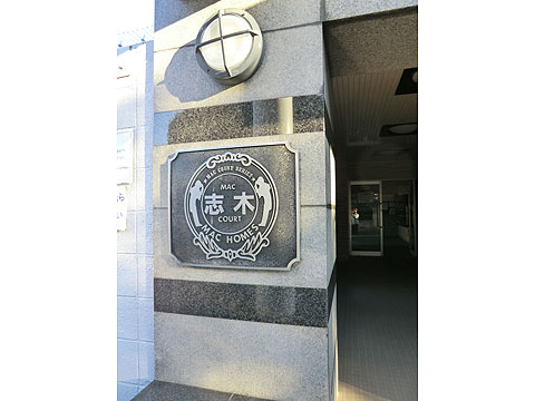 その他共用部　写真1