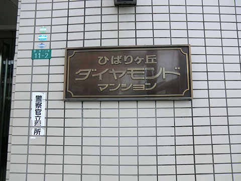 その他共用部　写真1