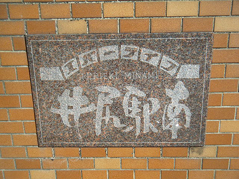 その他共用部　写真1