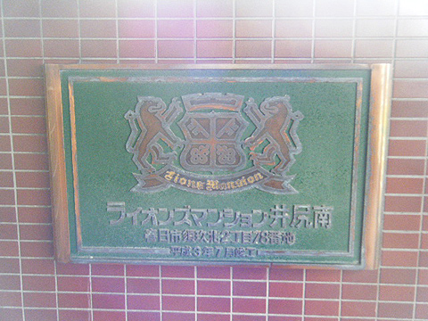 その他共用部　写真1