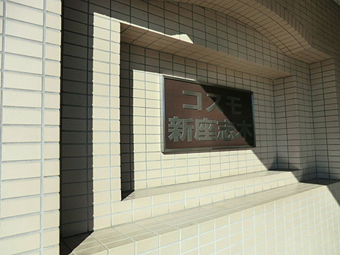 その他共用部　写真1