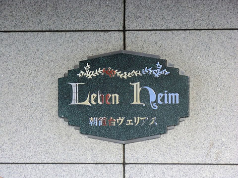 その他共用部　写真1