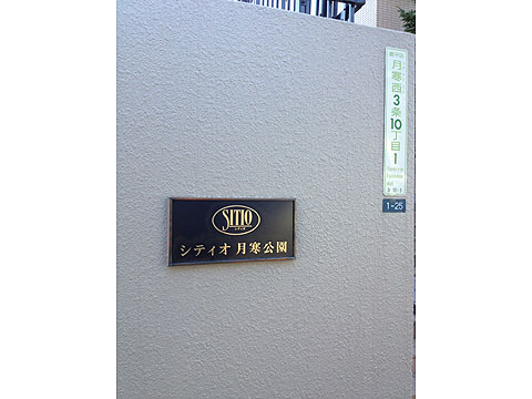 その他共用部 写真1