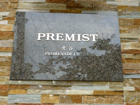 その他共用部 写真1