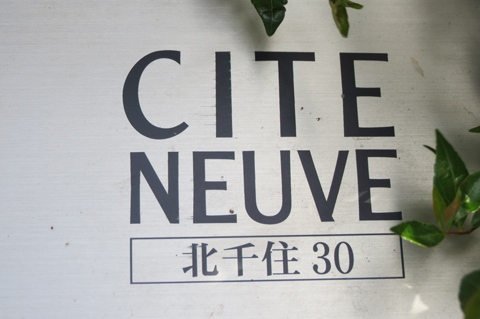 その他共用部　写真1