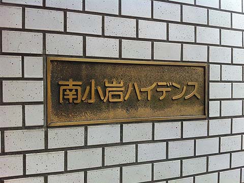 その他共用部　写真1