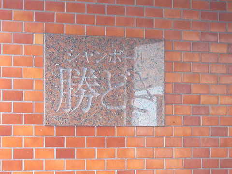 その他共用部　写真1