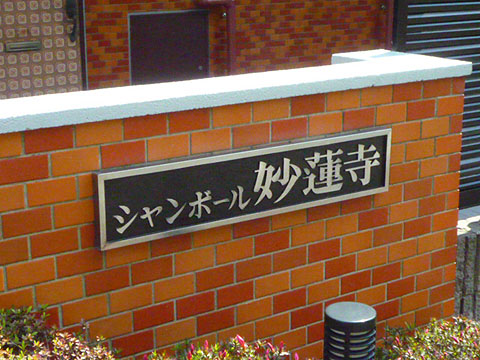 その他共用部　写真1