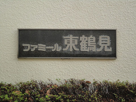 その他共用部　写真1