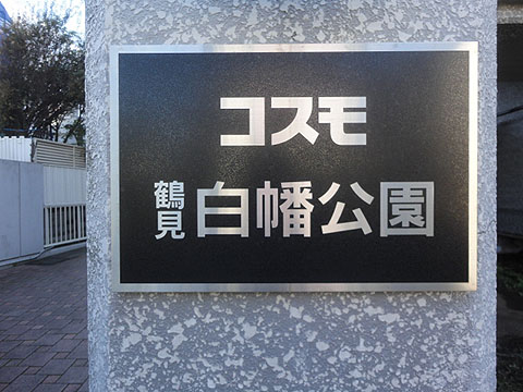 その他共用部　エントランス1