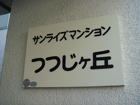 その他共用部 写真1