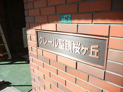 その他共用部 写真1