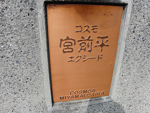 その他共用部　写真1