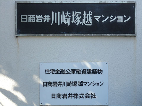 その他共用部　写真1