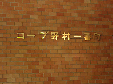 その他共用部　写真1