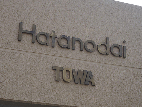 その他共用部　写真1