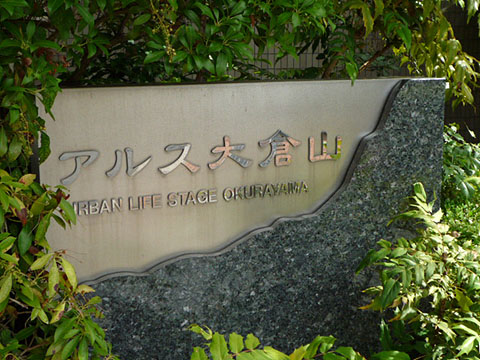 その他共用部　写真1