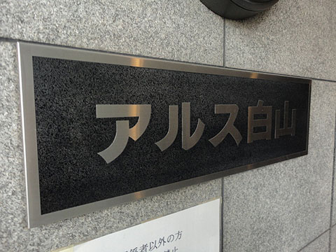 その他共用部　写真1