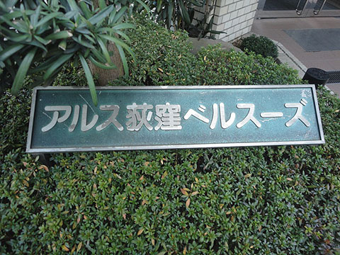 その他共用部　写真1