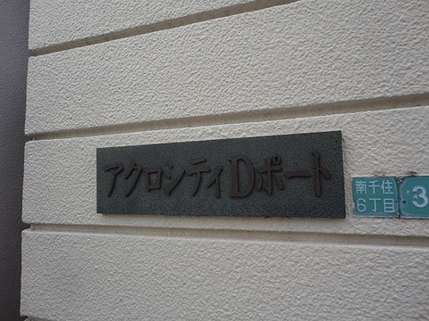 その他共用部　写真1