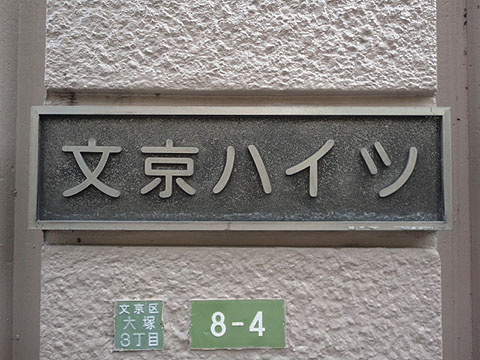 その他共用部　写真1