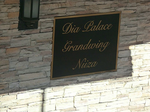 その他共用部　写真1