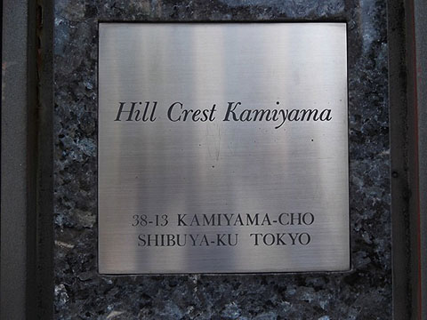 その他共用部 写真1