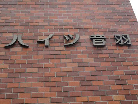 その他共用部　写真1