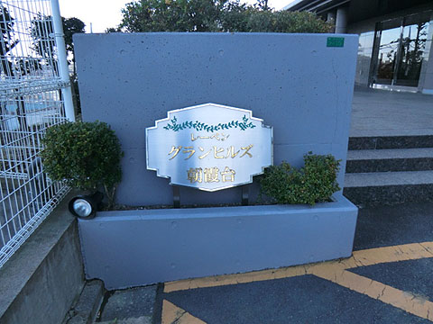 その他共用部　写真1