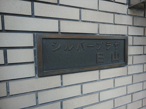 その他共用部　写真1