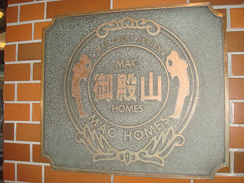 その他共用部　写真1