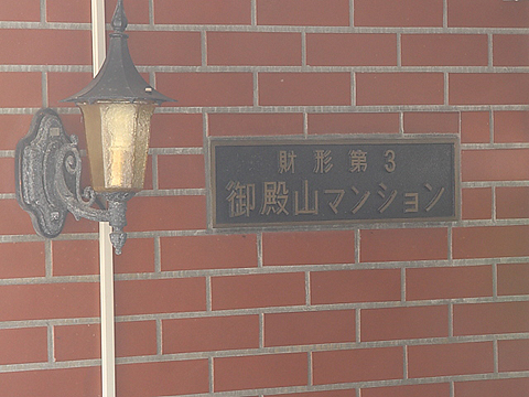 その他共用部　写真1