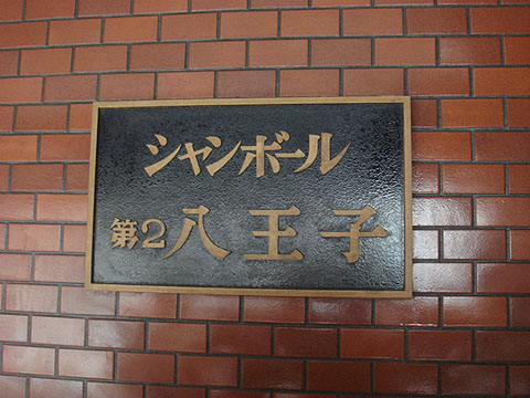 その他共用部 写真1