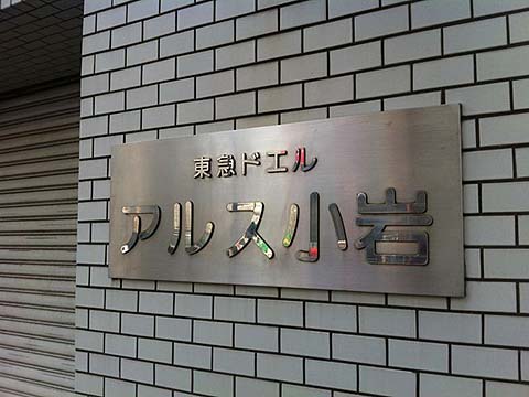 その他共用部　写真1