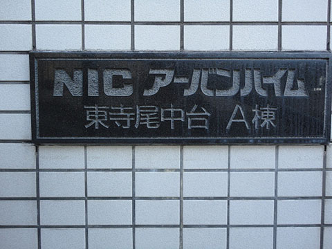 その他共用部　写真1