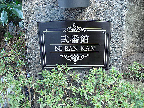 その他共用部　写真１