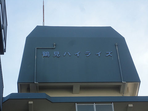 その他共用部　写真1