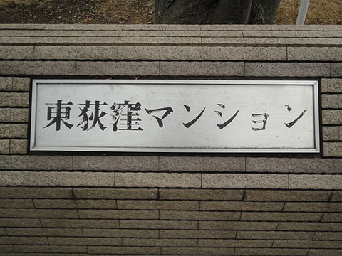 その他共用部　写真1