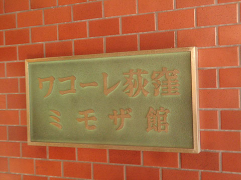 その他共用部　写真1