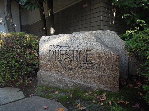 その他共用部　写真1