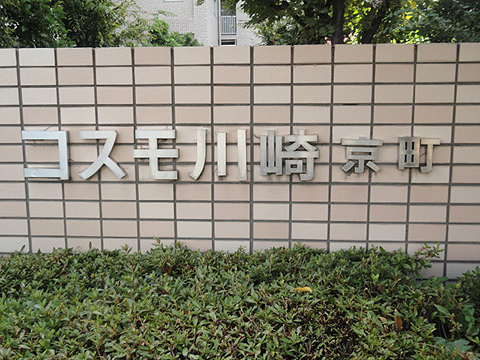 その他共用部　写真1