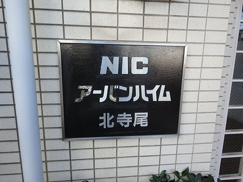 その他共用部　写真1